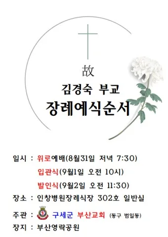 장례 위로예배 기도문 묵상 해석_3