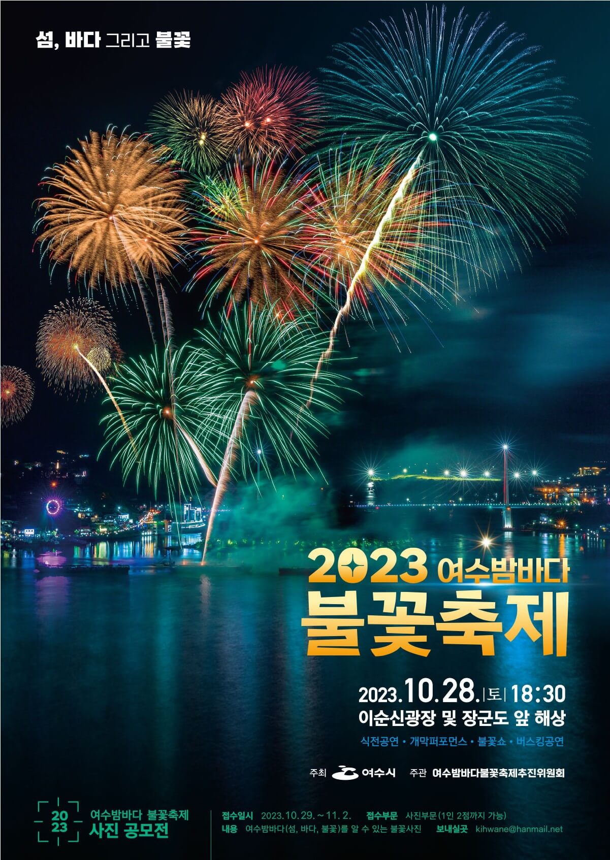 불꽃-축제