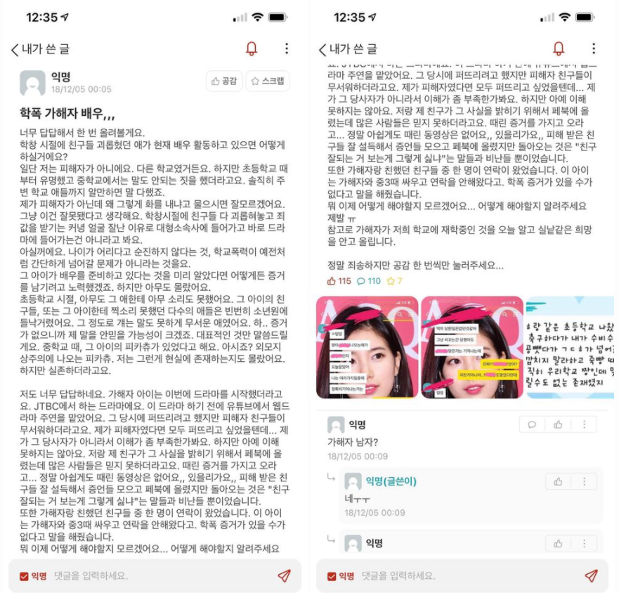 김동희 학폭 가해자 논란 너무 충격적인 피해자 증언들(+증거사진 나이 인스타)