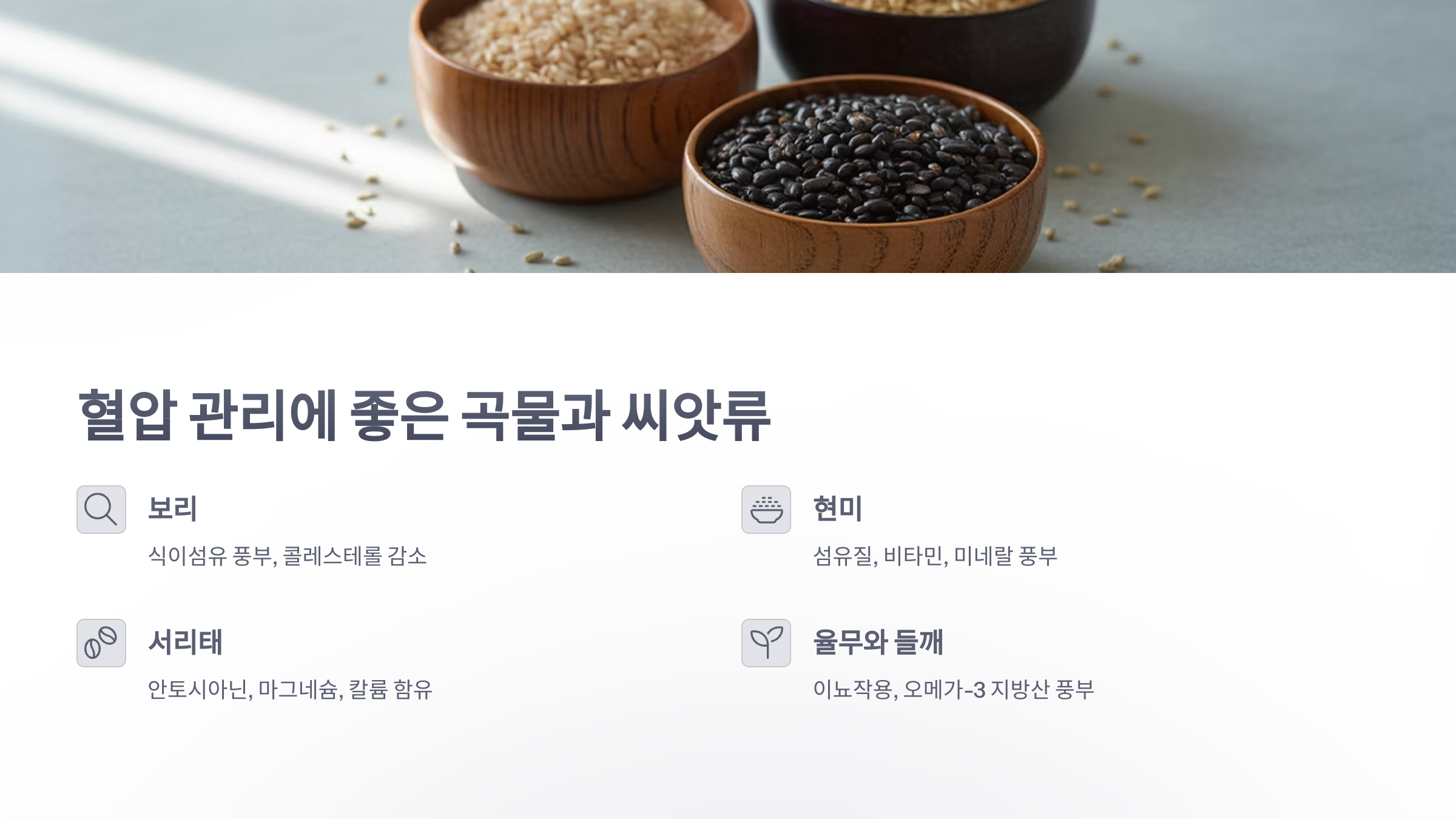 참조-혈압-낮추는-음식재료-2