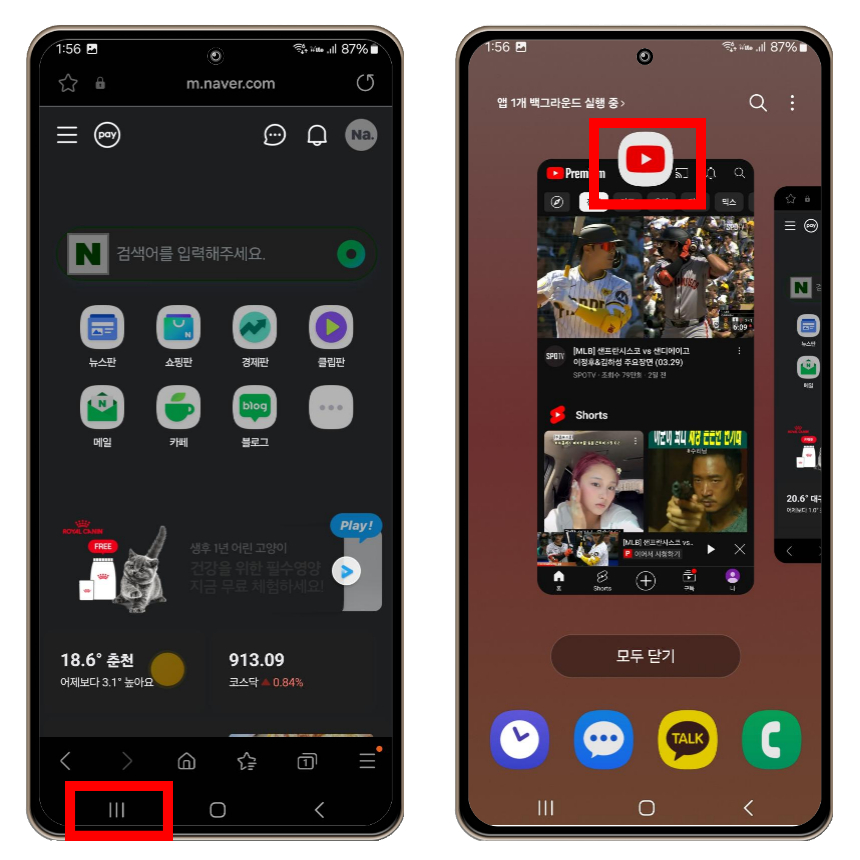 다음은 갤럭시에서 팝업창으로 멀티 윈도우 사용하는 방법을 설명드리겠습니다. 왼쪽 하단에 멀티태스킹 버튼을 누른 뒤 실행 중인 앱 중 팝업창으로 실행하고 싶은 앱의 아이콘을 선택합니다.