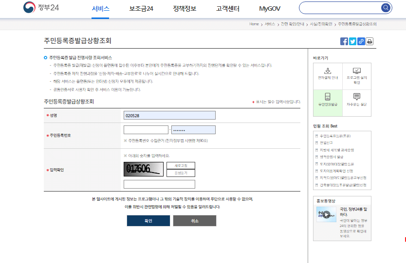 주민등록증 발급일자 확인방법