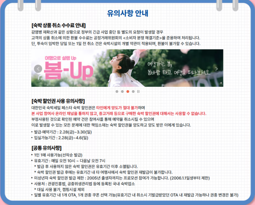숙박할인원 사용 유의사항글