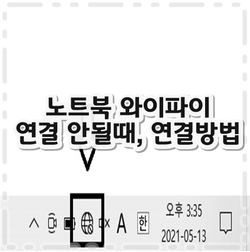 노트북와이파이연결