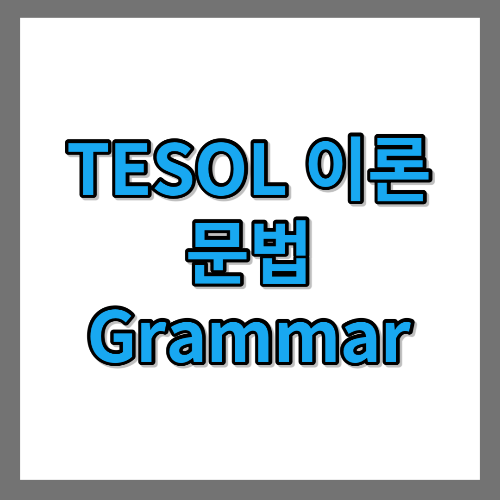 문법 (Grammar )