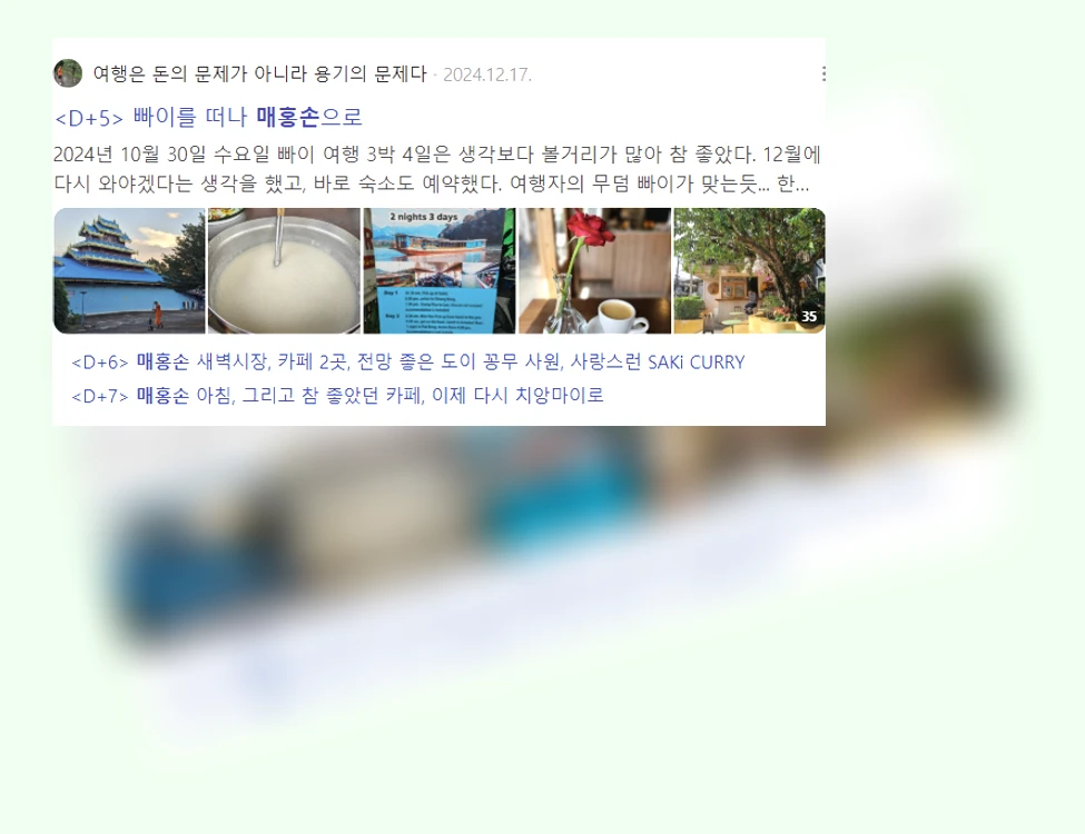 매홍손 여행_2_subsection
