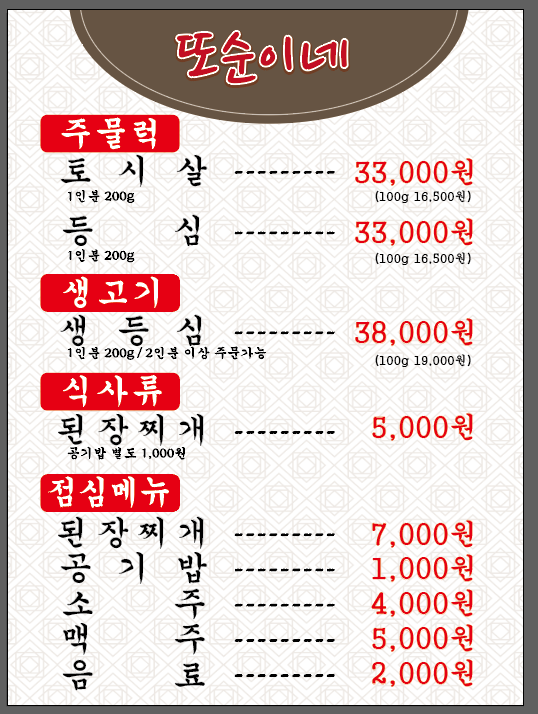 서울 된장찌개 맛집 또순이네 선유도역 맛집
