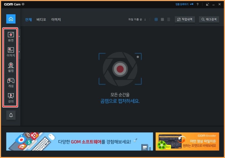 pc무료 무료프로그램 곰캠으로 9