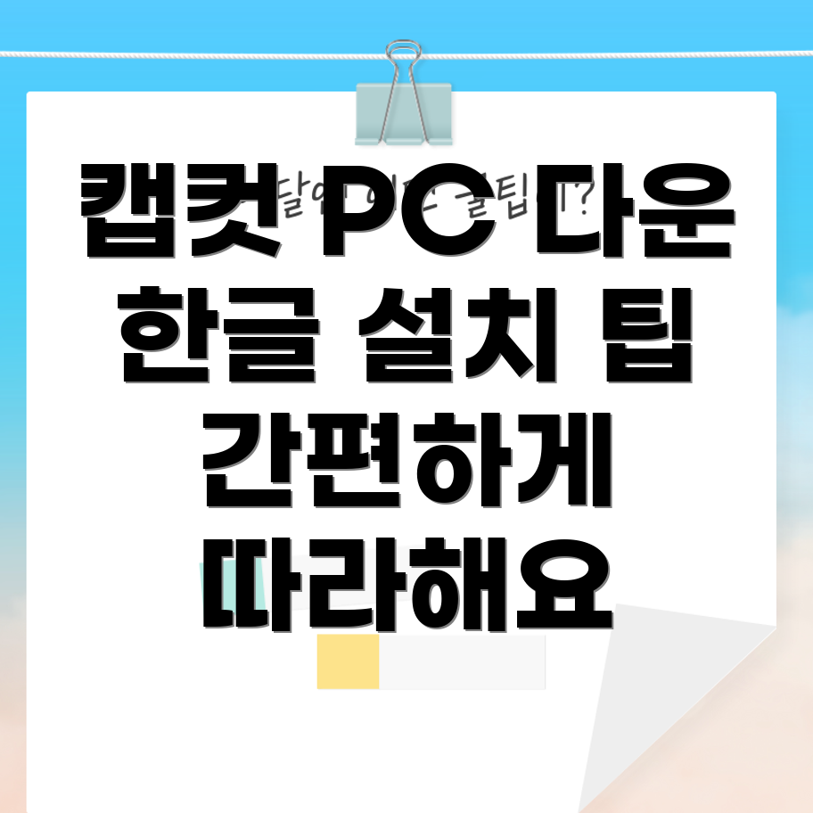 캡컷 PC 버전