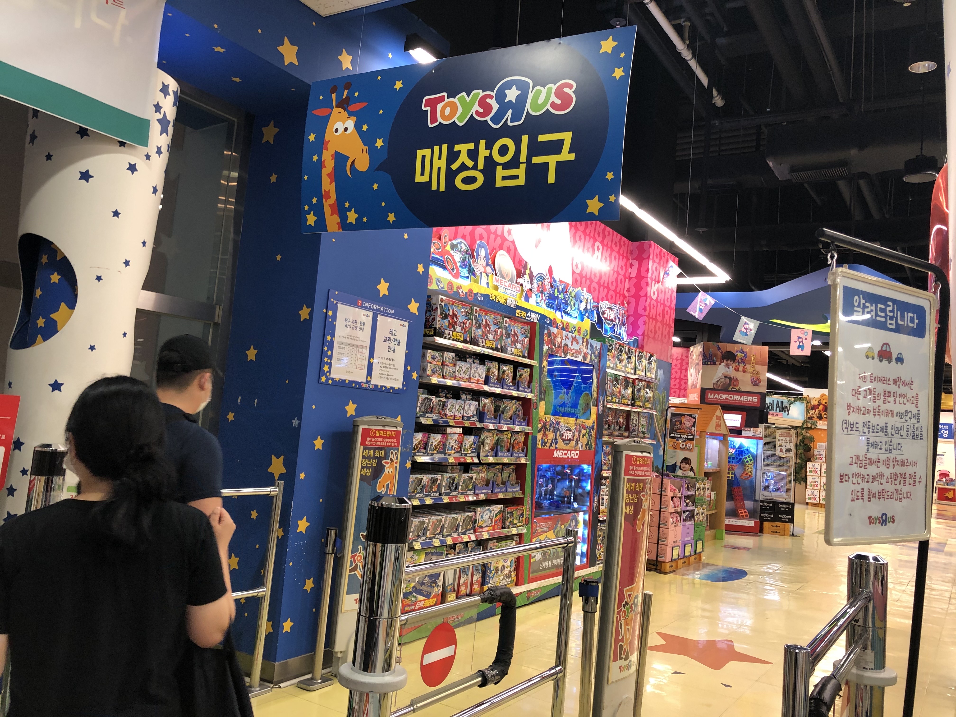  토이저러스 /  천안아산 토이저러스 /  운영시간 /  천안장난감가게