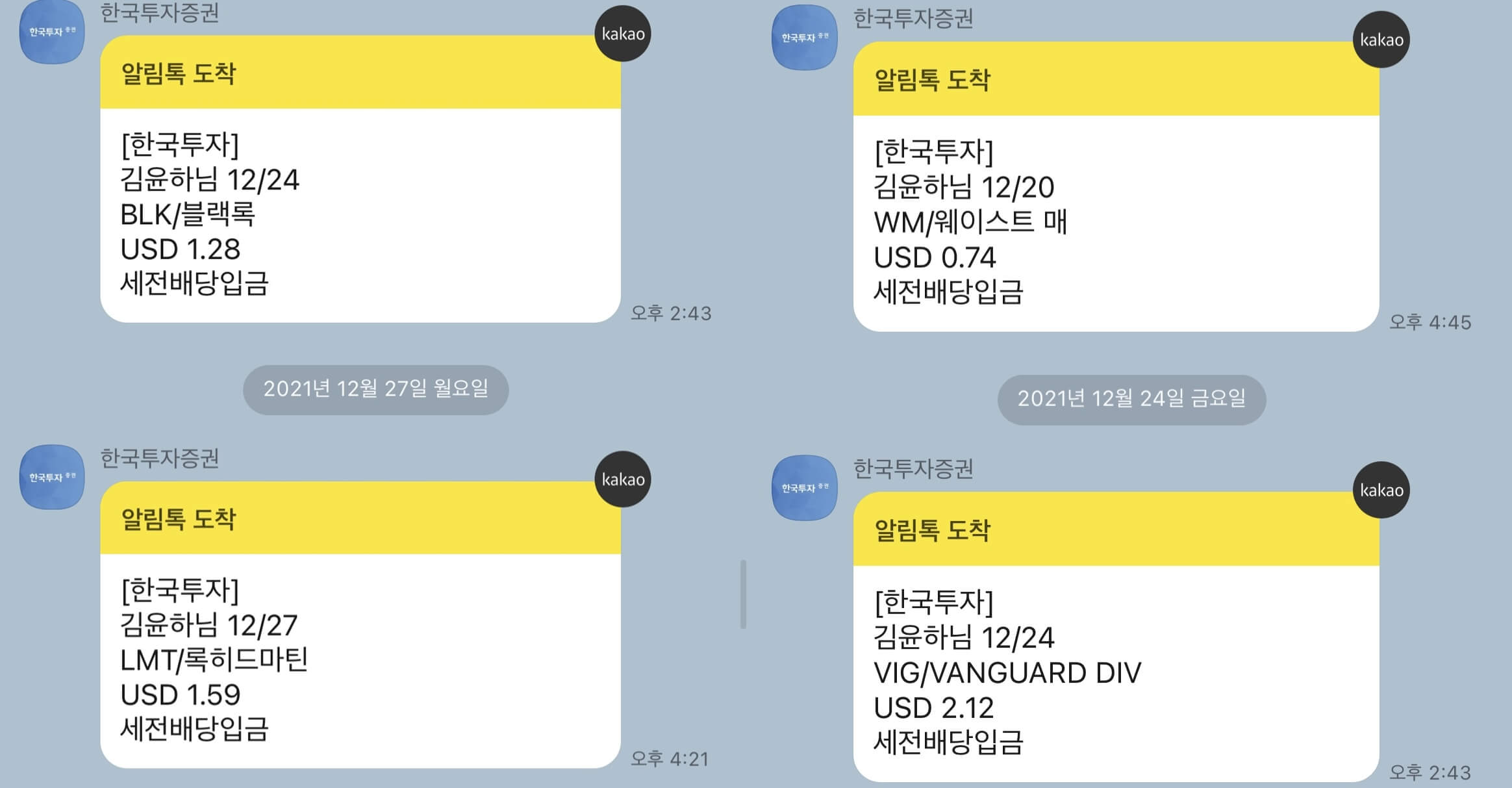 21.12배당금내역