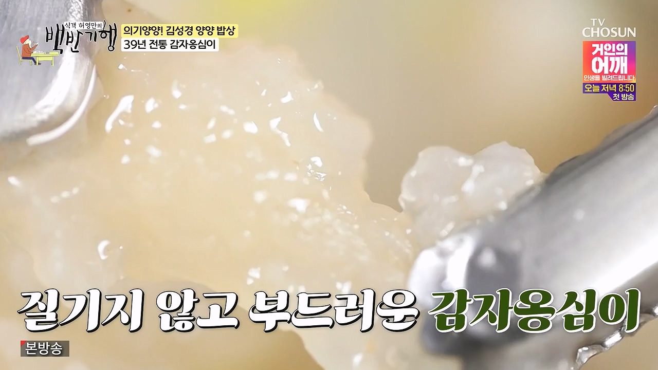 식객 허영만의 백반기행.E257.240722p-NEXT.mp4_20240722_194756.153.jpg