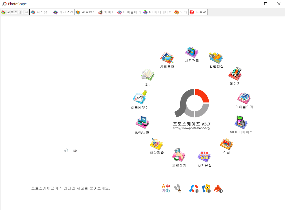 포토스케이프: 강력한 편집 기능을 갖춘 올인원 솔루션