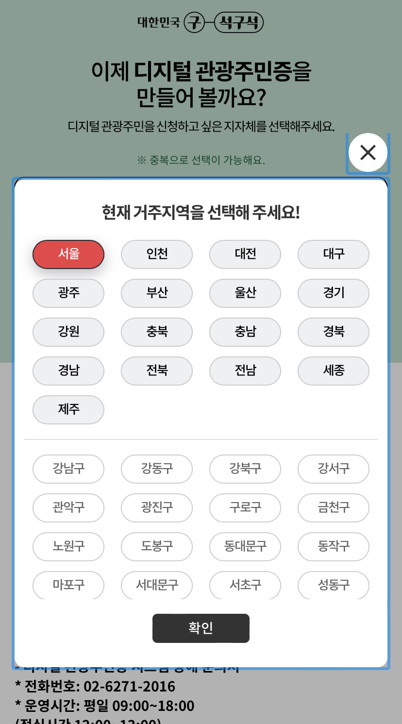 디지털 관광주민증 신청방법