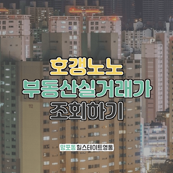  수원힐스테이트영통 부동산실거래가 조회
