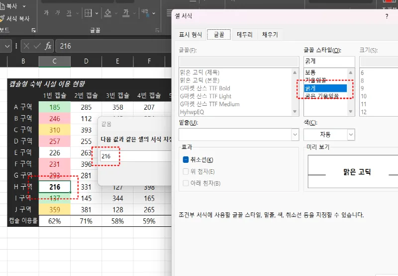 엑셀 조건부 서식 예시5