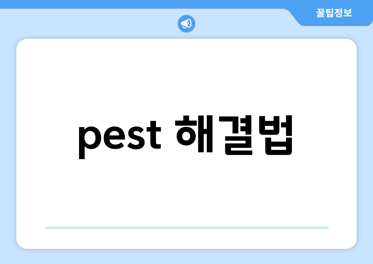 pest 해결법