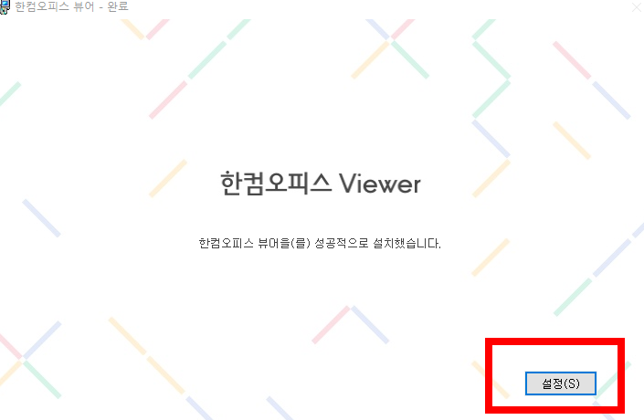 한컴오피스 뷰어 다운로드
