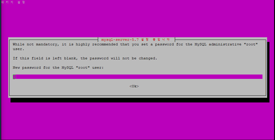 Ubuntu 16.04에서 MySQL 설치시 출력되는 화면 사진