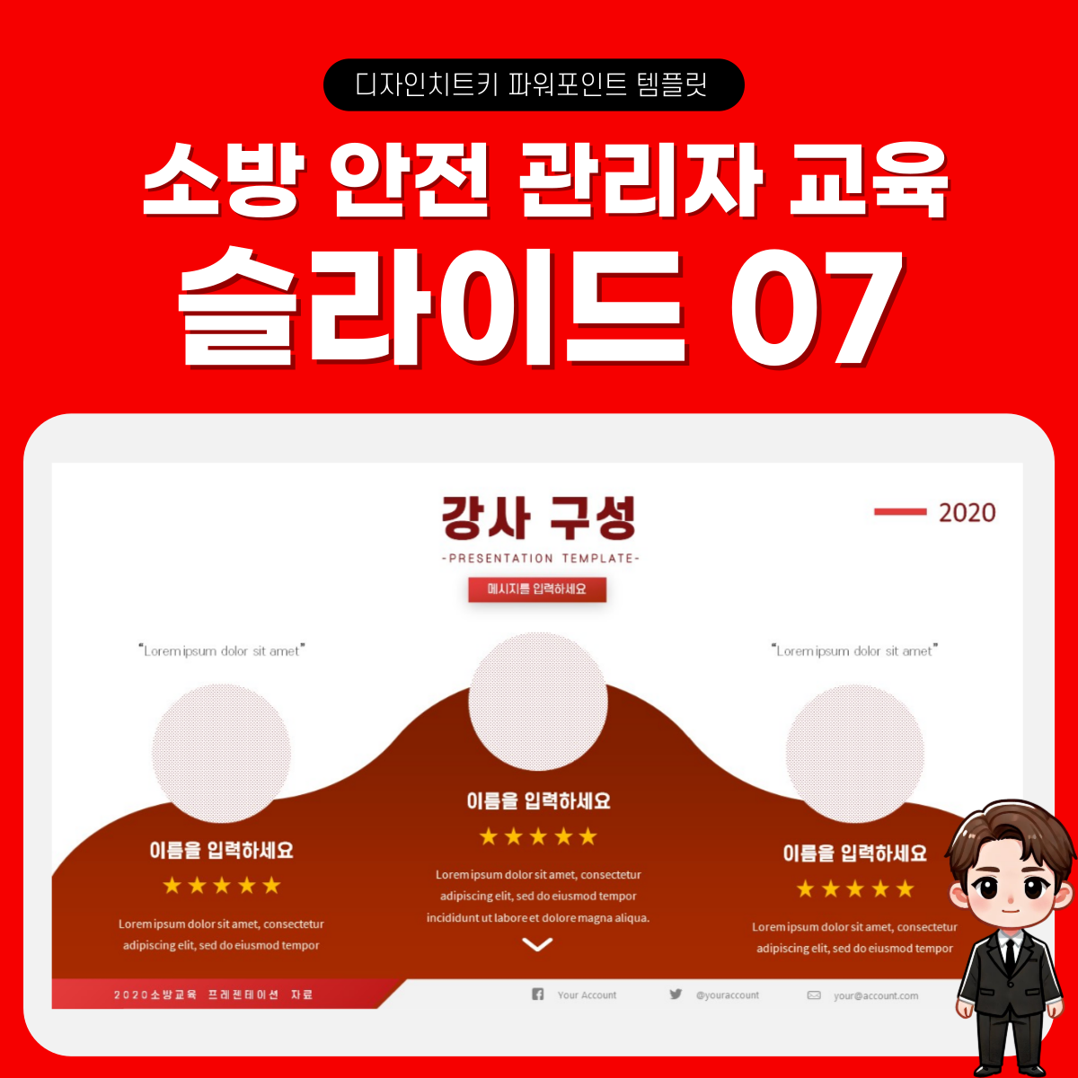 소방-교육-피피티-템플릿-페이지-7