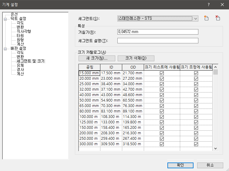 Revit MEP에서 일반 배관용 스테인레스관과 K타입 스테인레스관을 설정하는 화면1