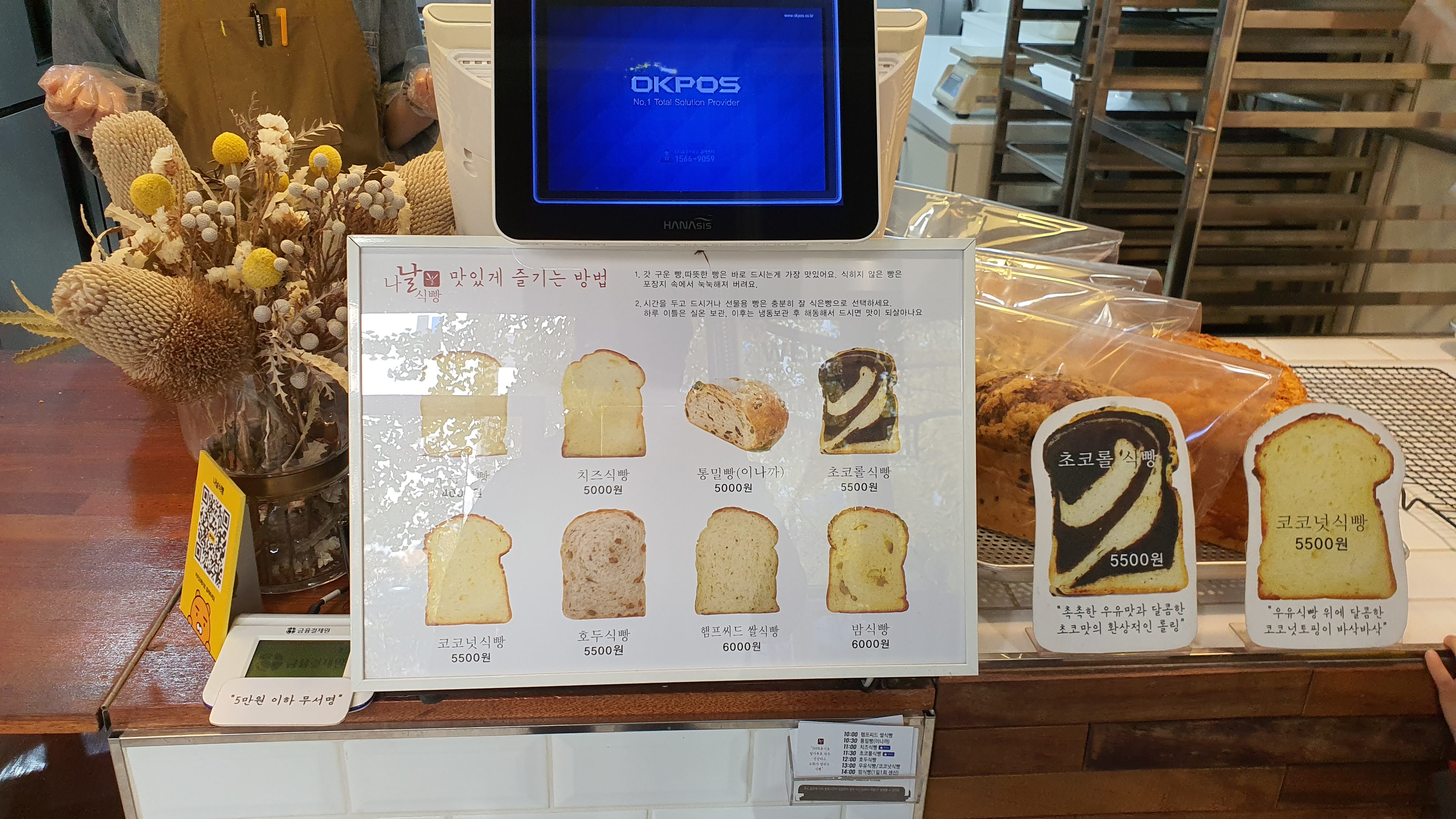 나날식빵 이미지