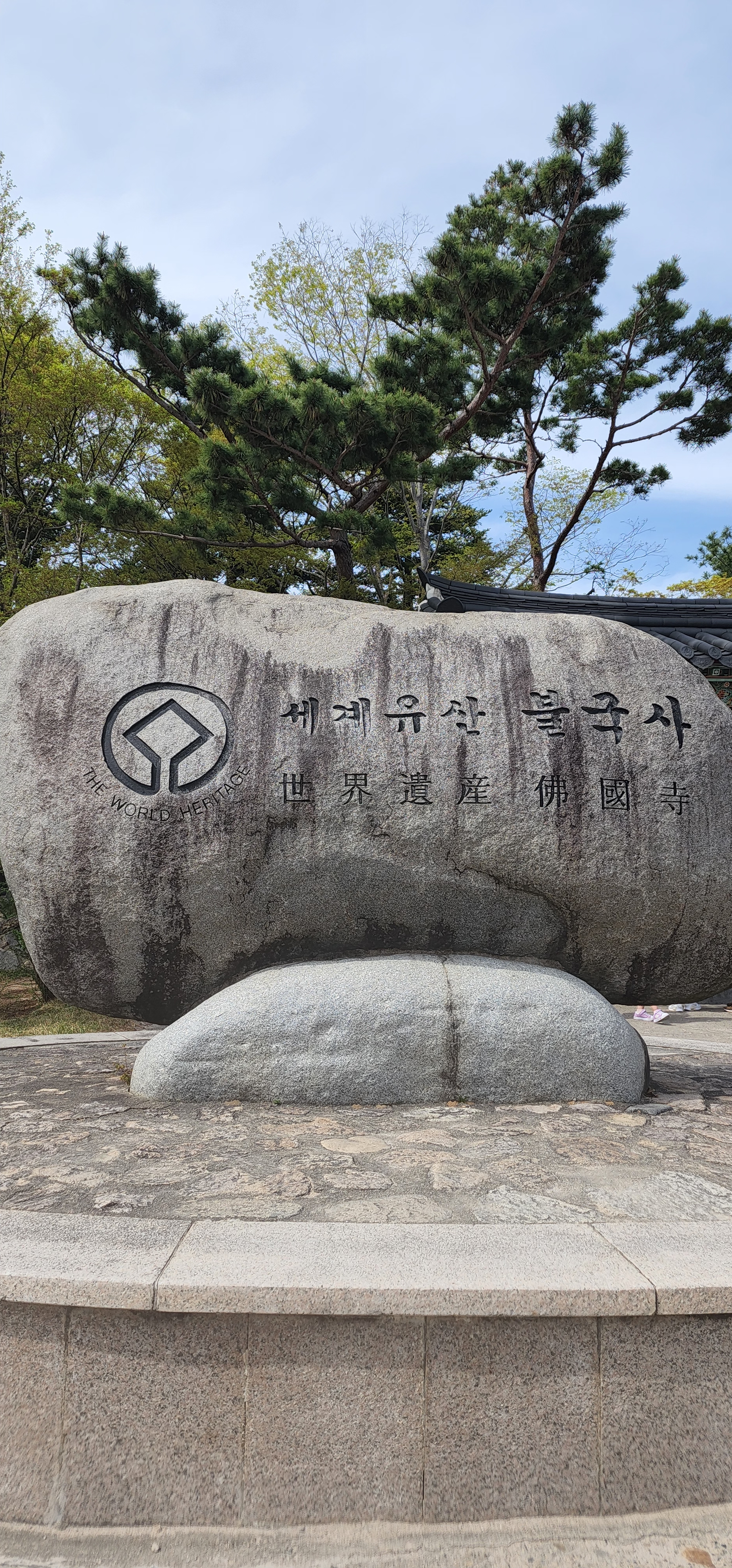  세계유산 경주 불국사