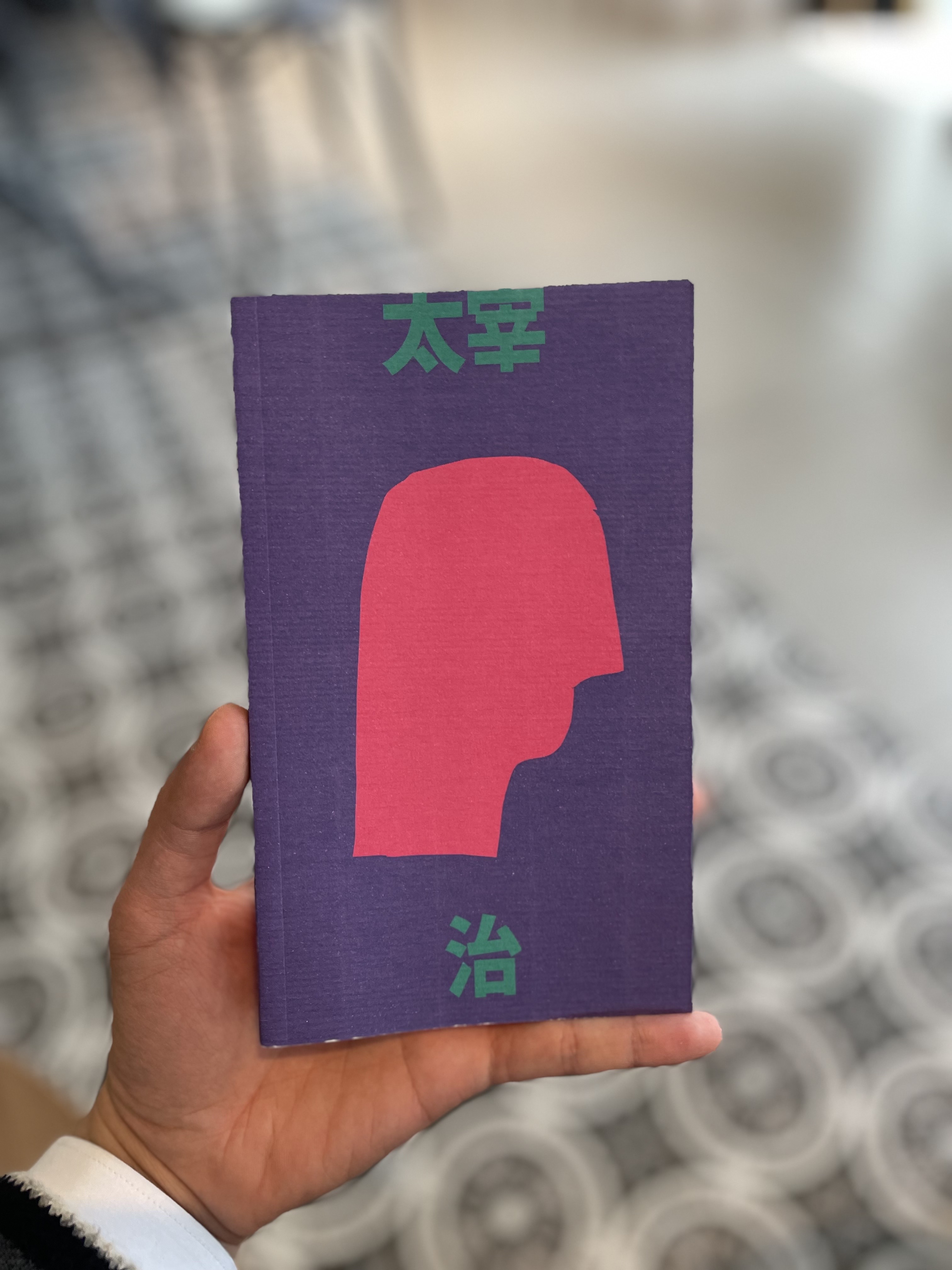  인간실격 - 다자이 오사무 '인간의 잔혹함과 나약함'