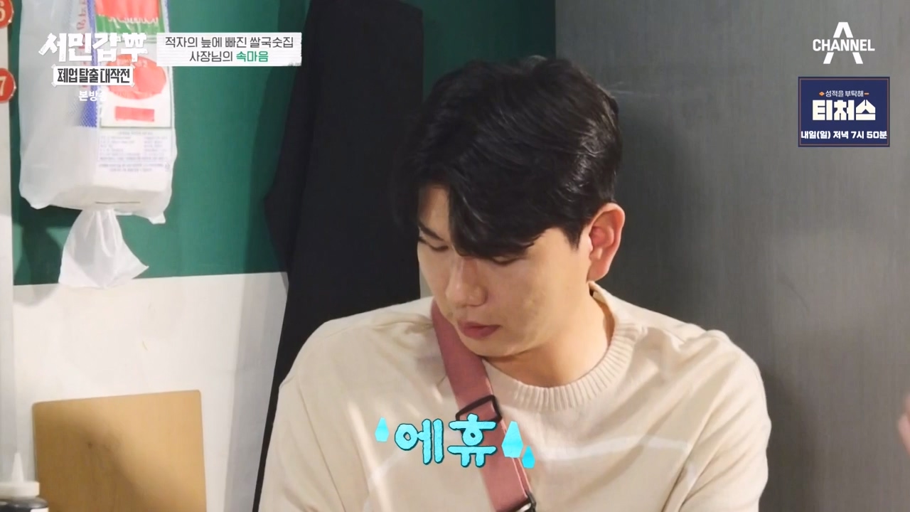 서민갑부 폐업 탈출 대작전.E18.231119p-NEXT.mp4_20231119_182019.023.jpg