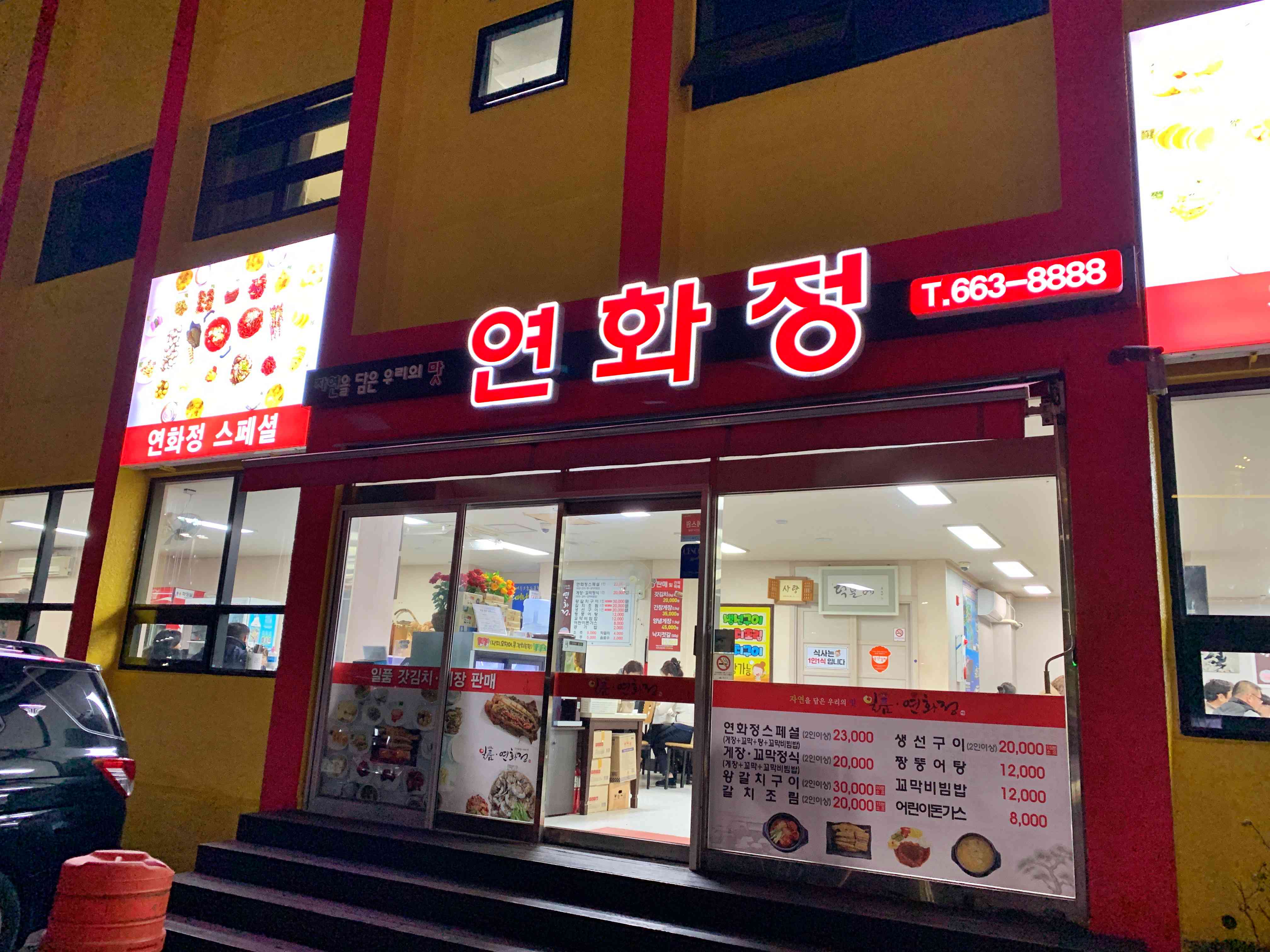 연화정