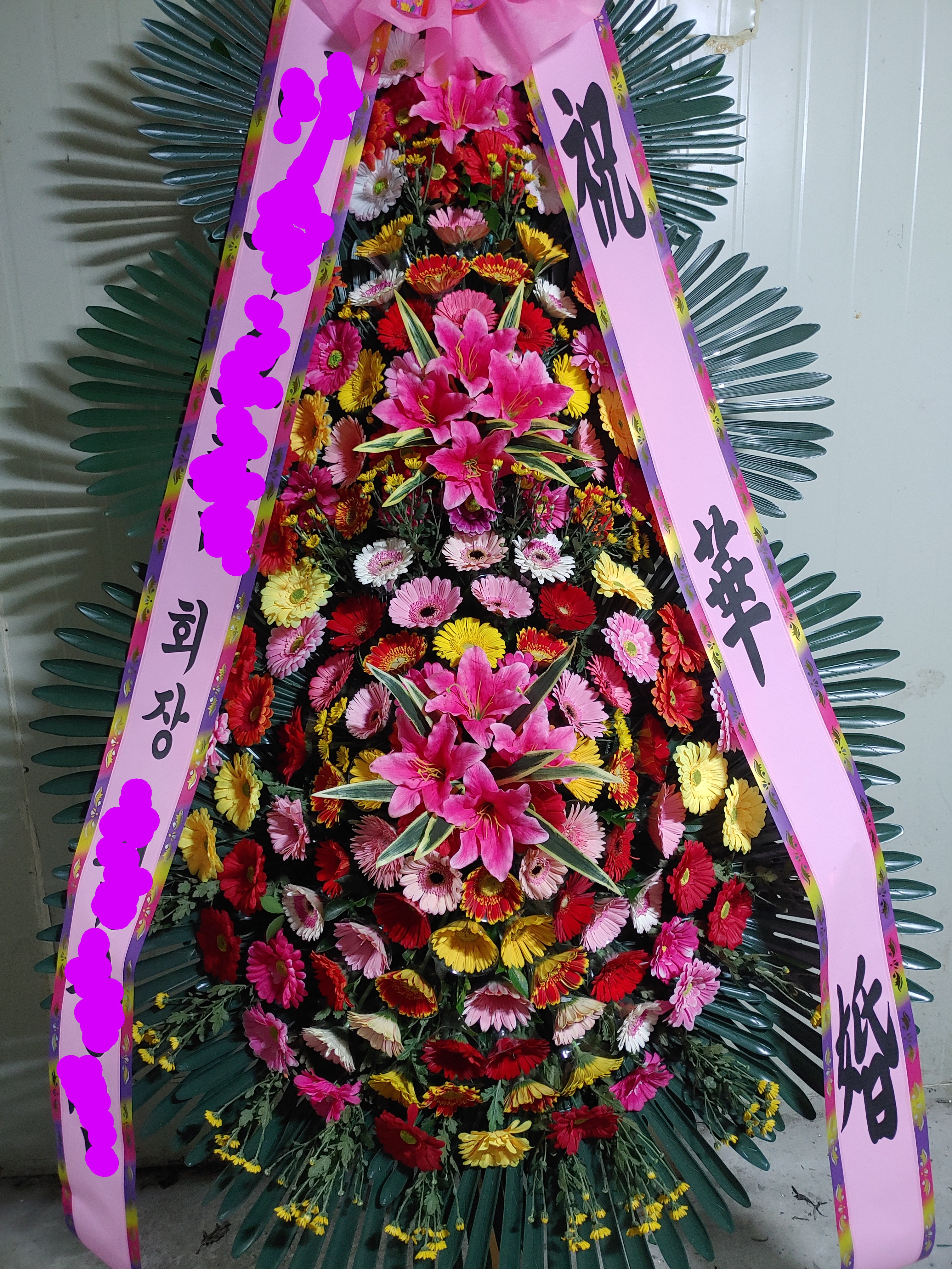  오랜만에 주문이 들어온 12만원 짜리 특대 축하 3단 화환
