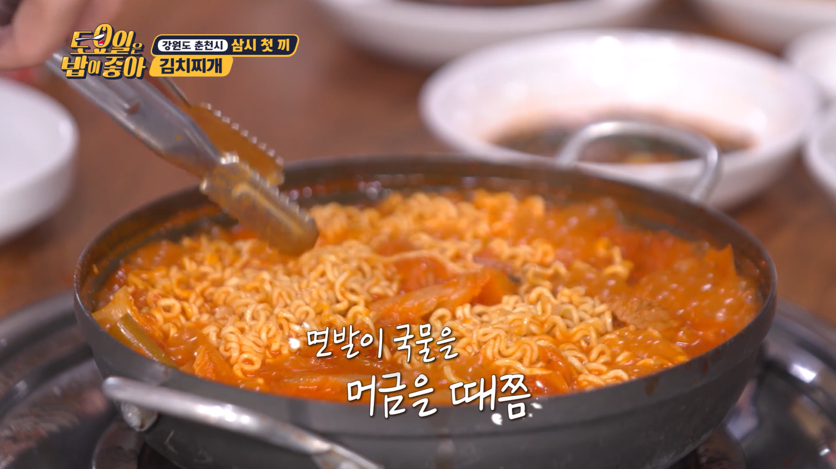 토요일은밥이좋아 김치찌개