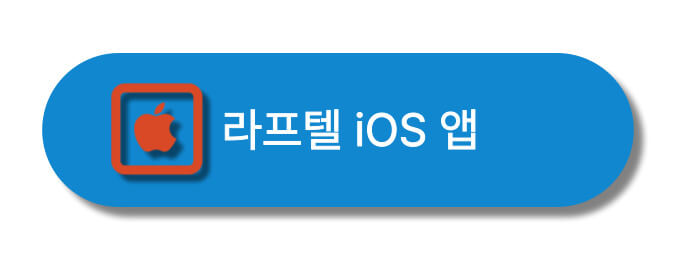 라프텔-ios앱