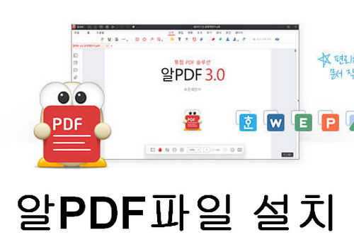 알pdf설치방법