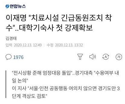  이재명식 도정, 언플, 경기대 대학기숙사 첫 강제 확보, 강제동원 기숙사생들은 전혀 몰랐던 일? 참 아쉬운 일처리...