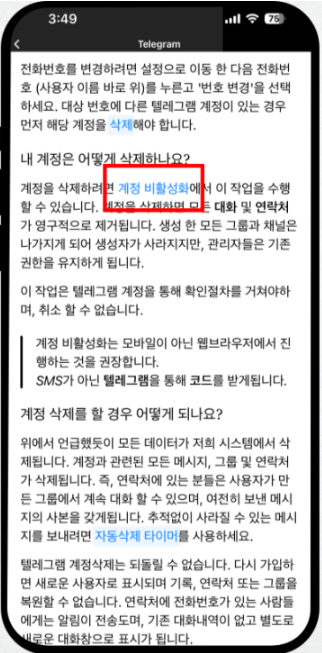 텔레그램 탈퇴 방법