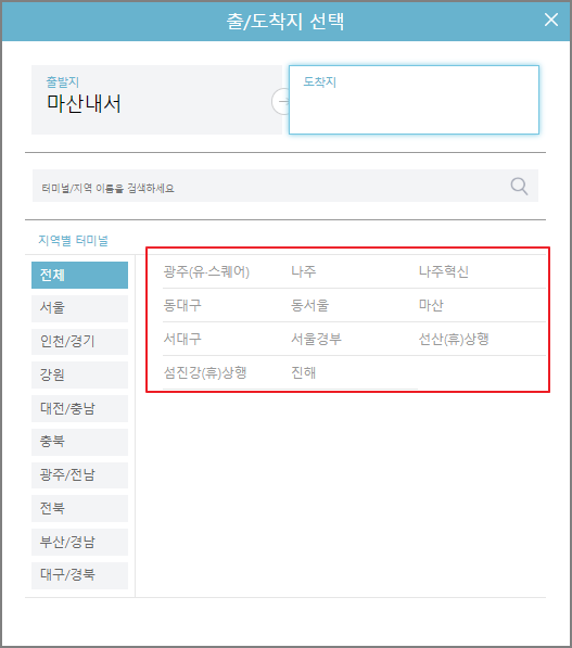 마산내서 고속버스터미널 시간표