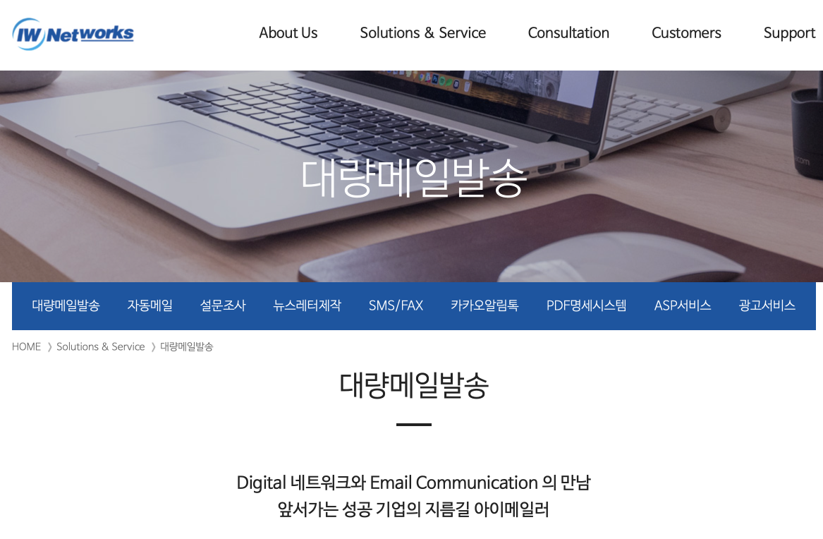  [KISA] iwnetworks 대량메일 솔루션(I-mailer) 보안 업데이트 권고