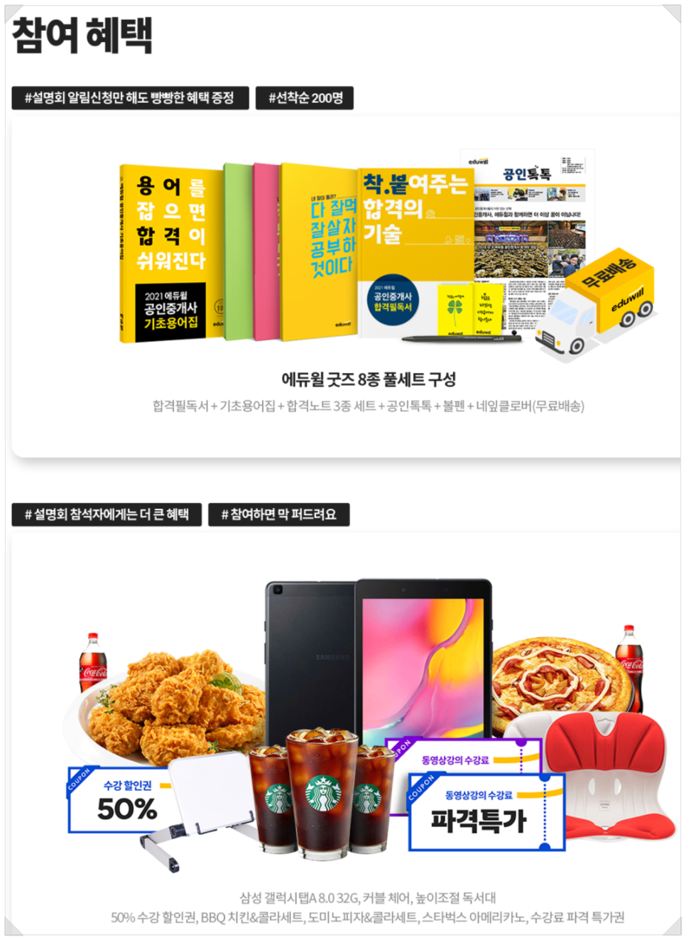 합격 전략은? feat. 7월 에듀윌 공인중개사 설명회 공인중개사 시험까지 남은 4개월 동안 필요한 6