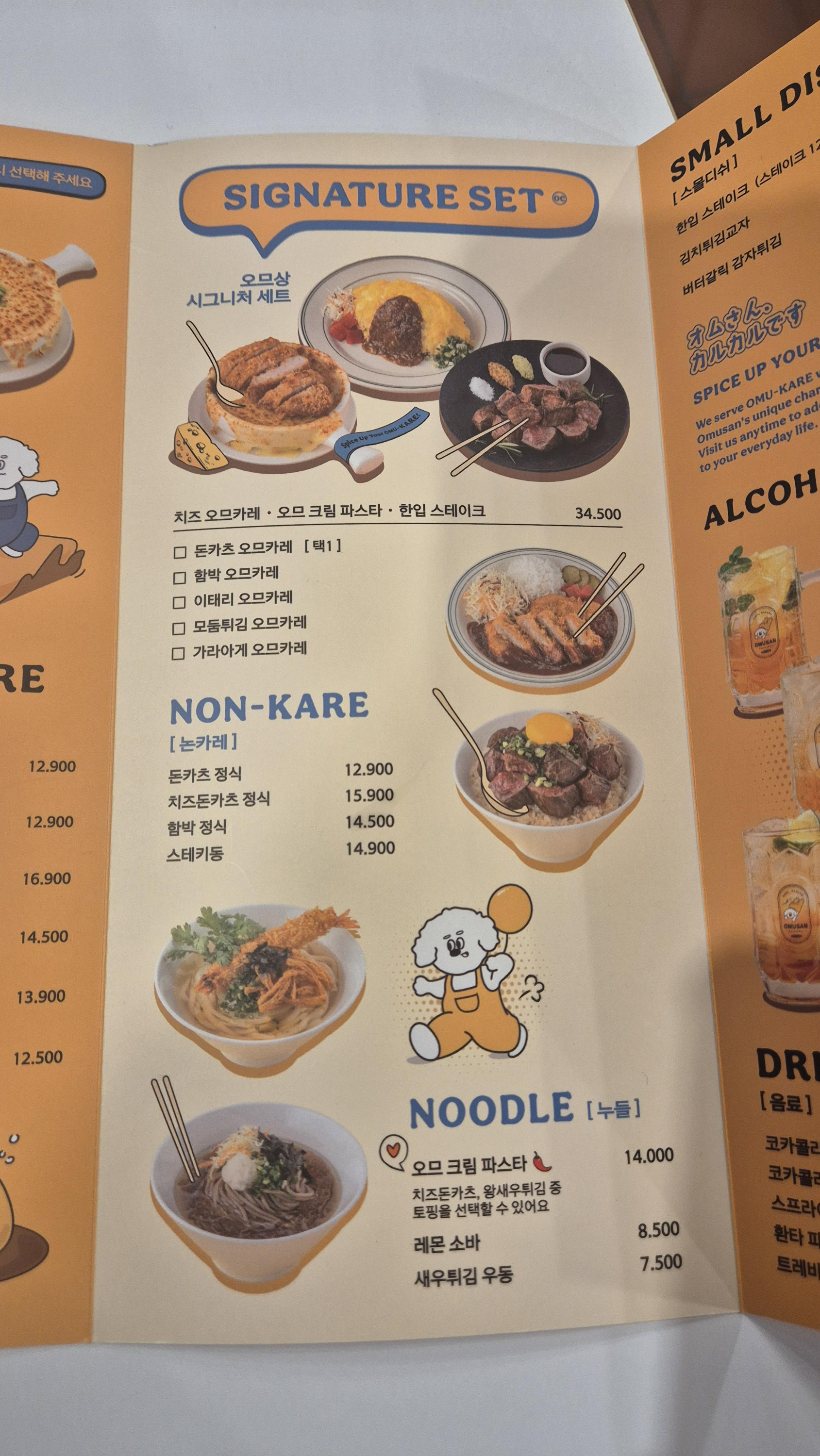 오므상칼칼데스 메뉴2