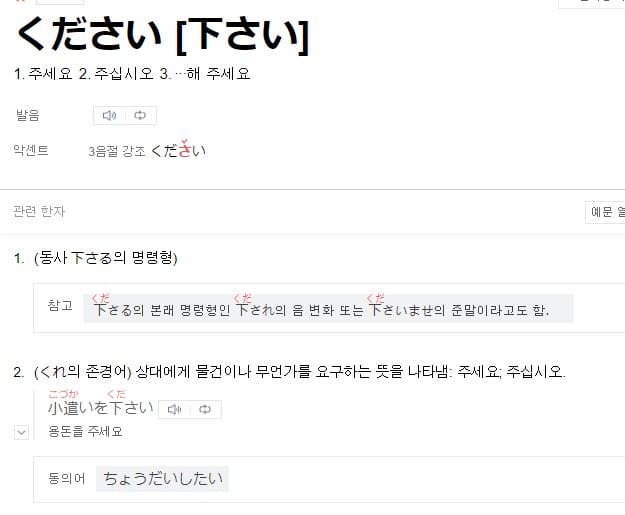 &#39;주세요&#39;를 의미하는 일본어 단어가 나와있는 그림