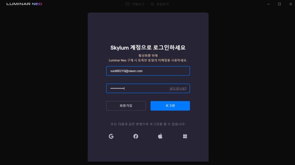 루미나르네오 (Luminar Neo)