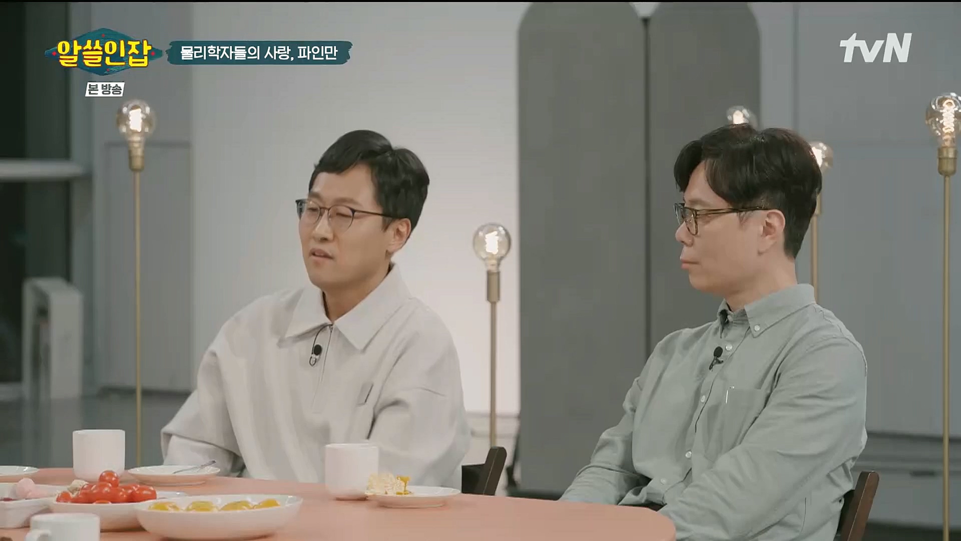 알쓸인잡.E03.221216p.H264-F1RST.mp4_20221218_172810.226.jpg