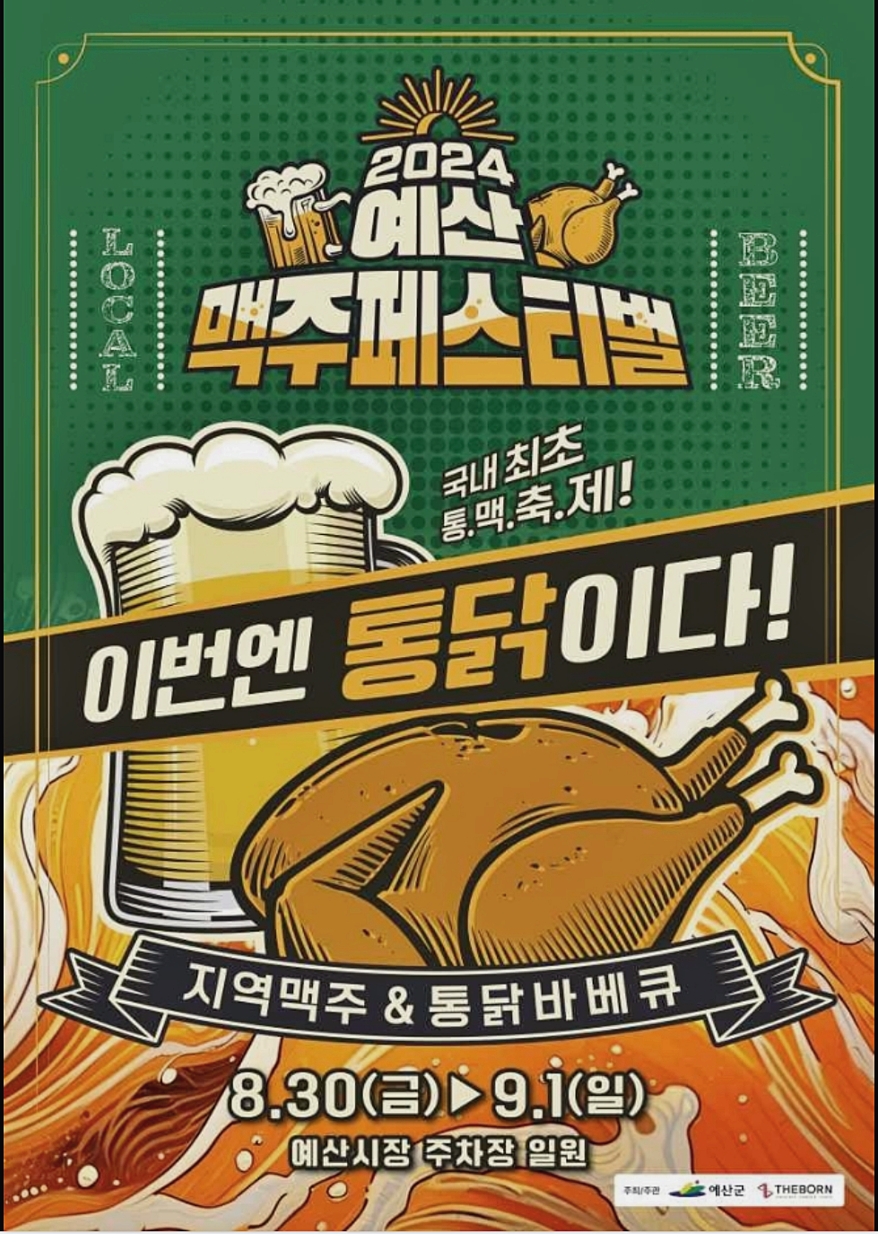 예산 맥주페스티벌