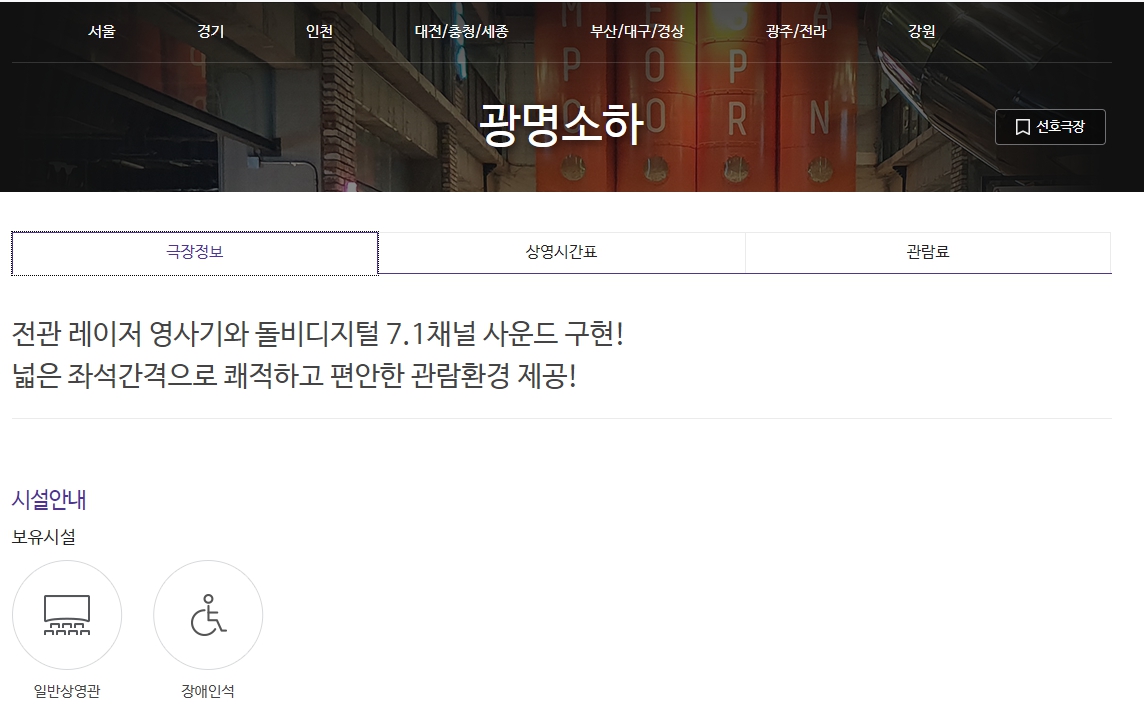 광명소하 메가박스 상영시간표 영화관 정보 바로가기