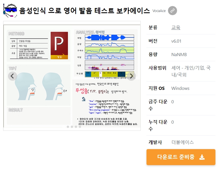 음성인식-으로-영어-발음-테스트-보카에이스