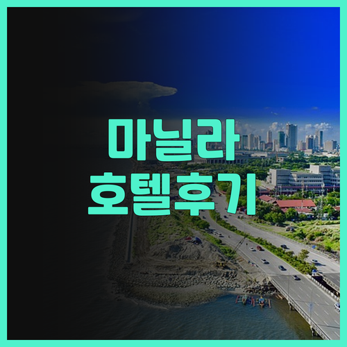 마닐라 랜슨 플레이스 몰 오브 아시아