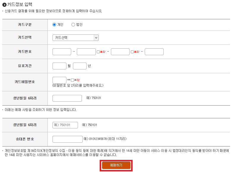 마산시외버스터미널 시간표 온라인 예매_7