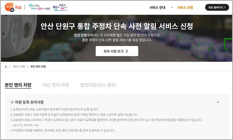 안산시 주정차단속 문자알림 시스템 휘슬 서비스