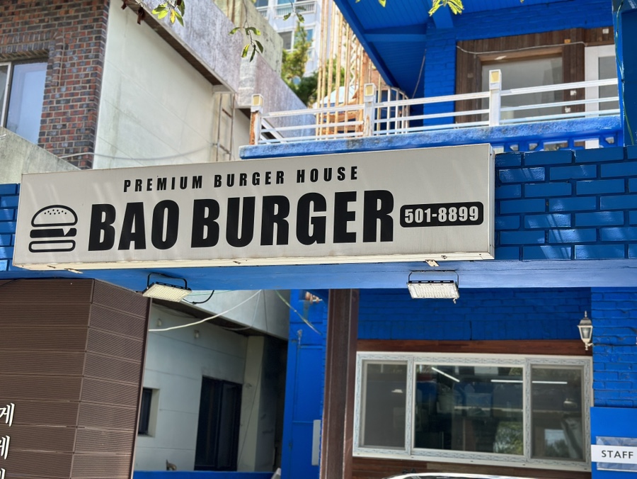 바오버거 이미지